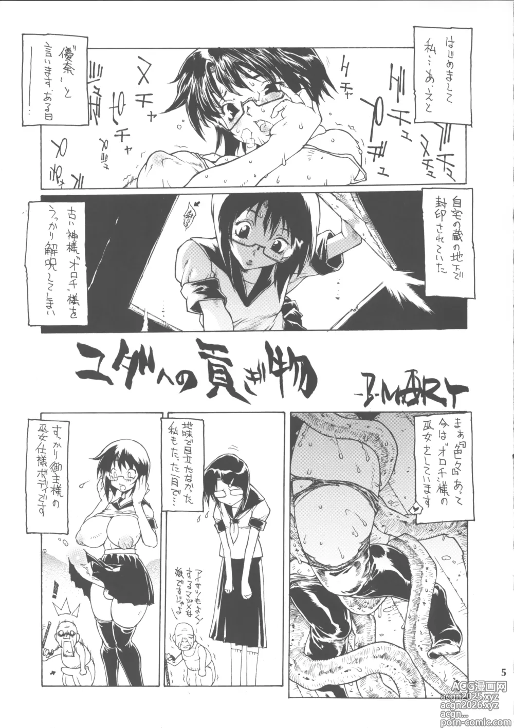 Page 4 of doujinshi SCMZ