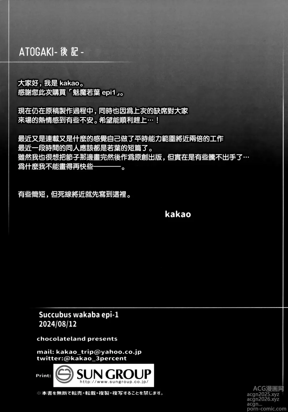 Page 18 of doujinshi Succubus wakaba epi-1