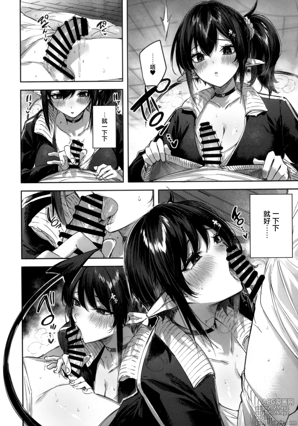 Page 8 of doujinshi Succubus wakaba epi-1