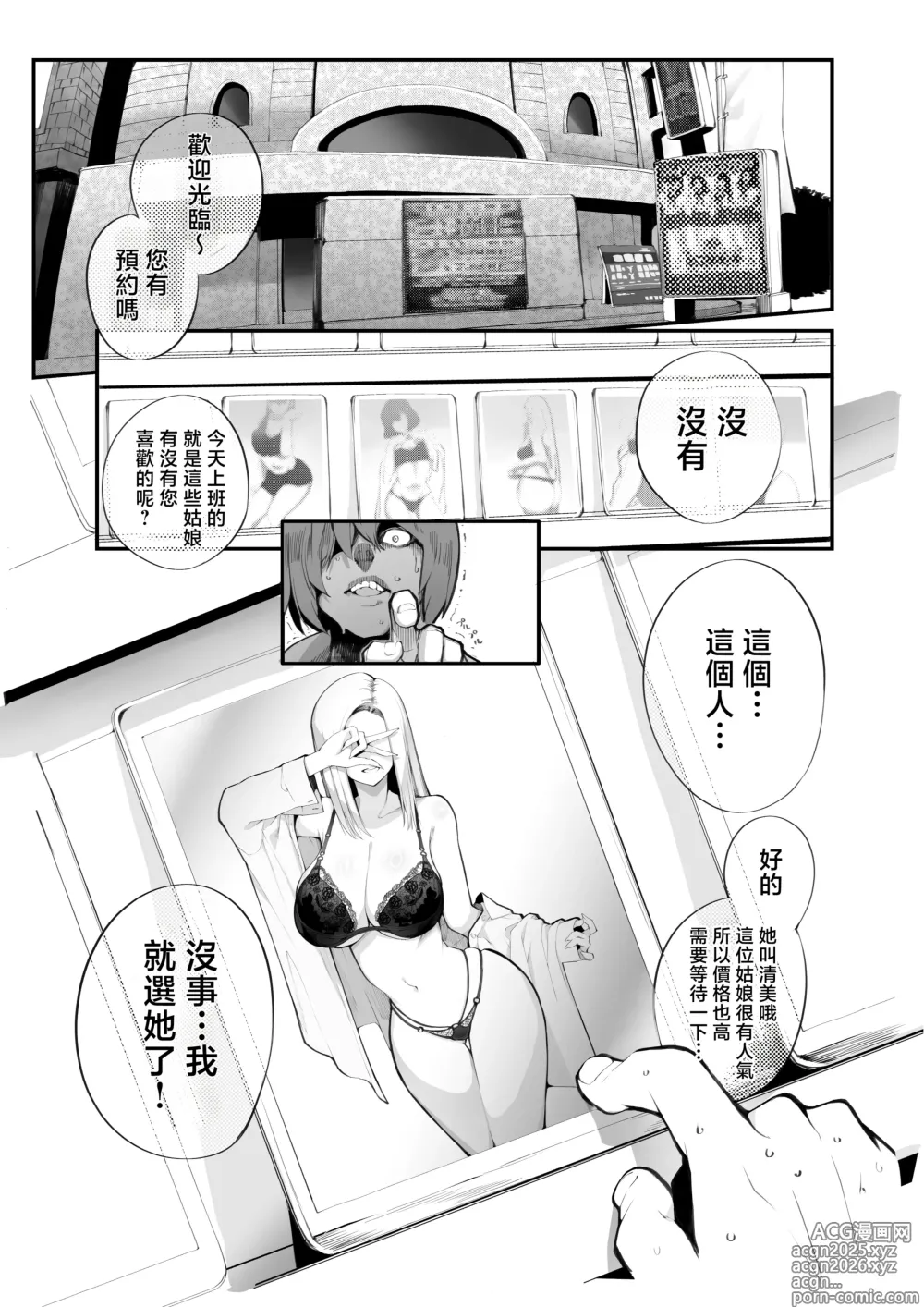 Page 2 of doujinshi 我遇見的理想中的癡女是--女朋友的母親（36）