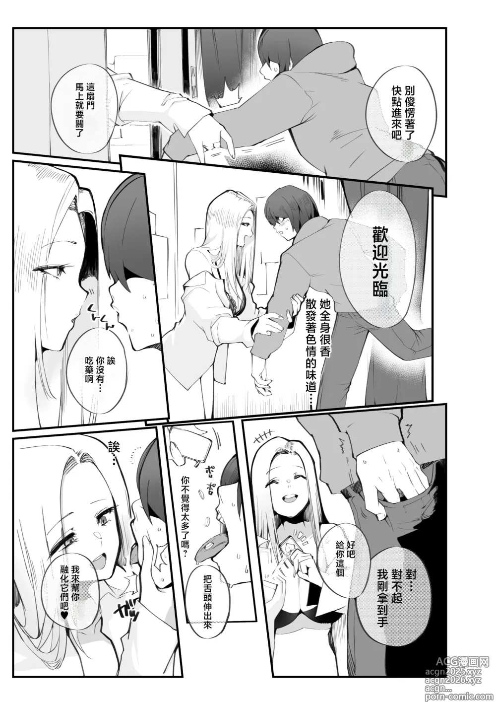 Page 6 of doujinshi 我遇見的理想中的癡女是--女朋友的母親（36）