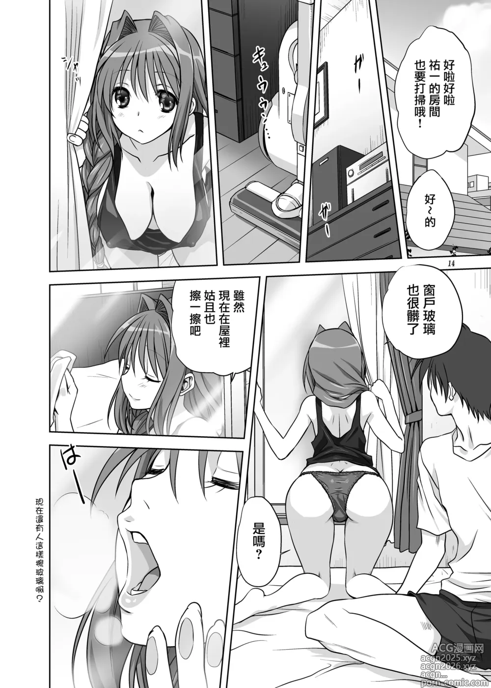 Page 13 of doujinshi Akiko-san to Issho 14