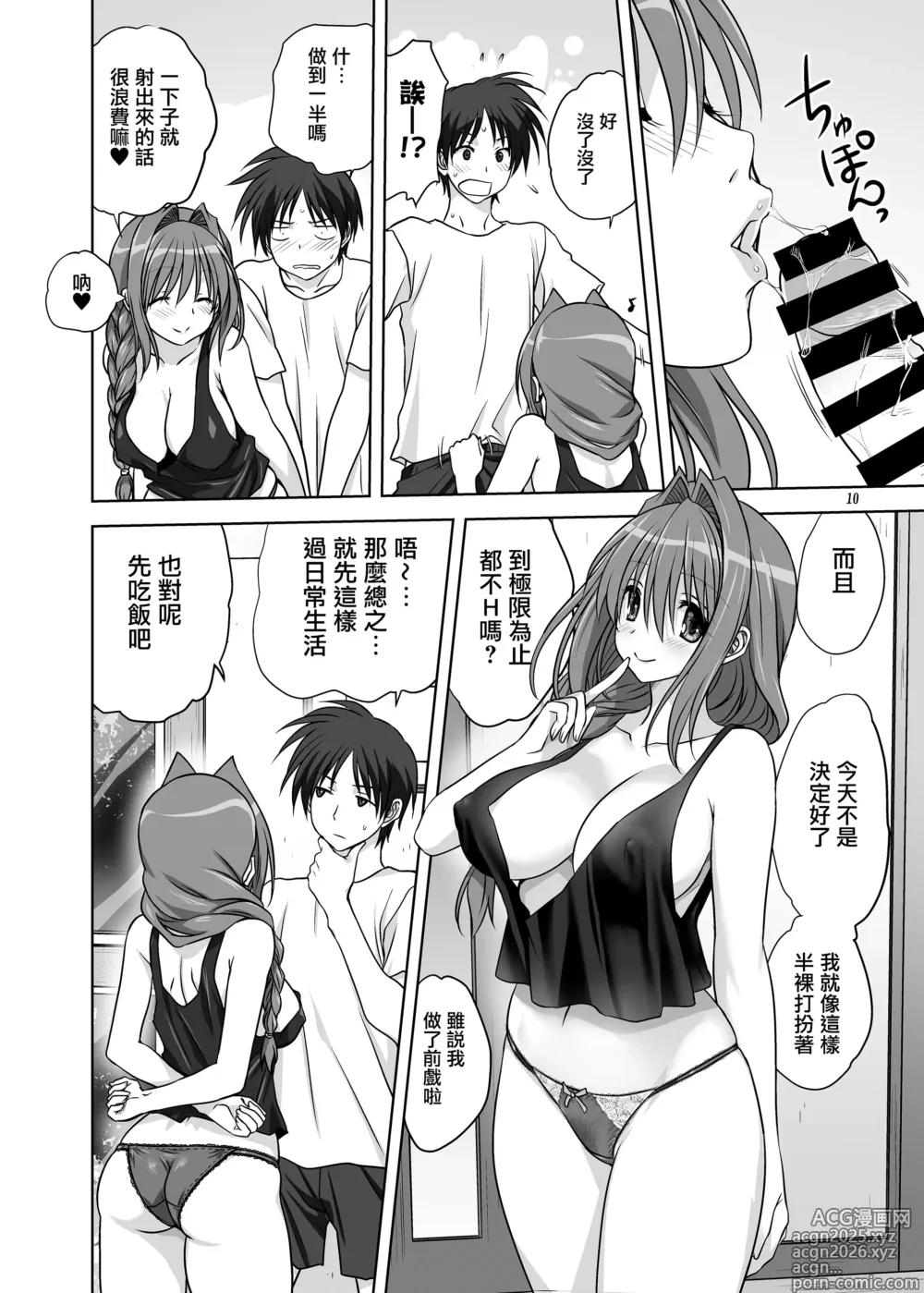 Page 9 of doujinshi Akiko-san to Issho 14