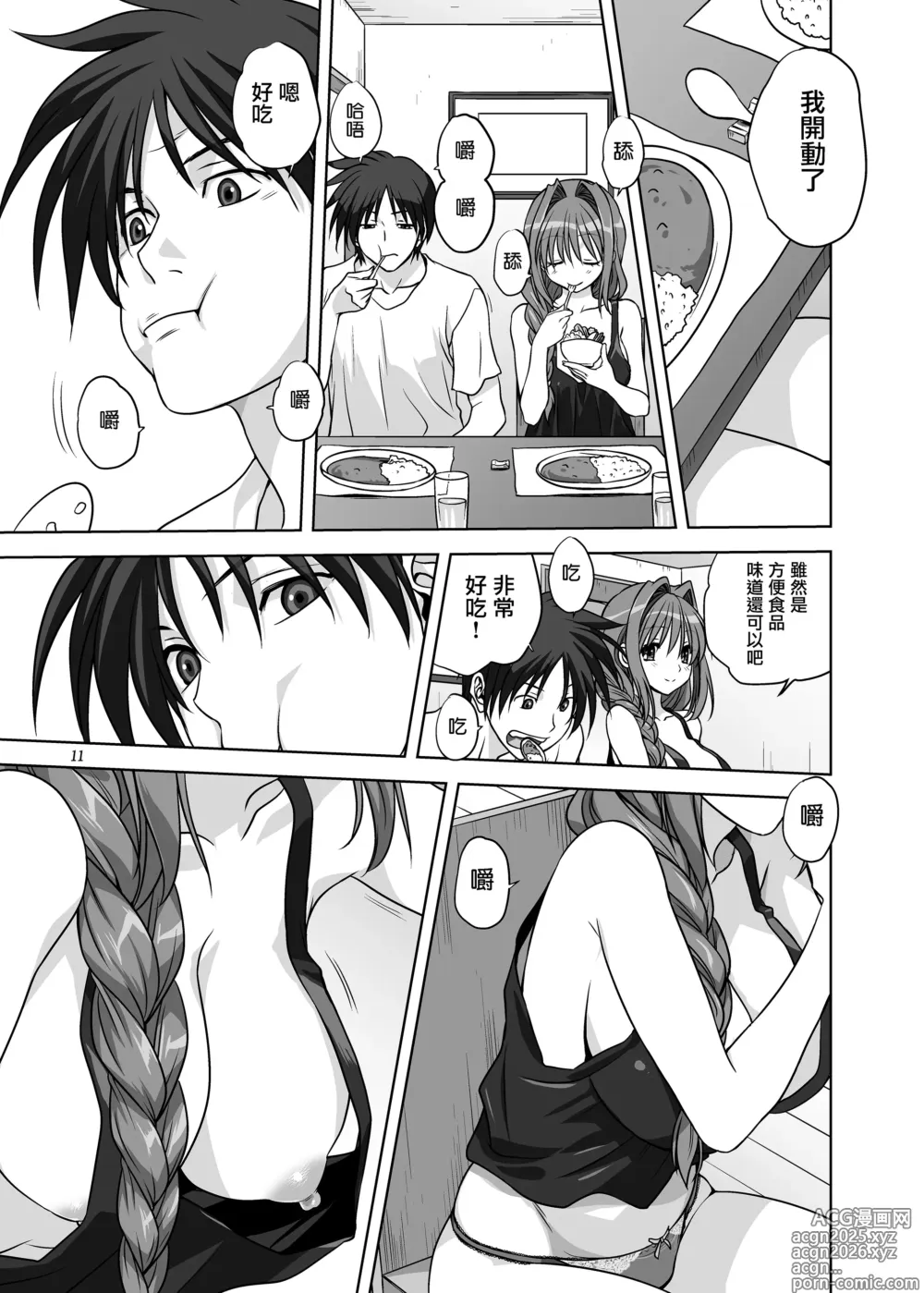 Page 10 of doujinshi Akiko-san to Issho 14