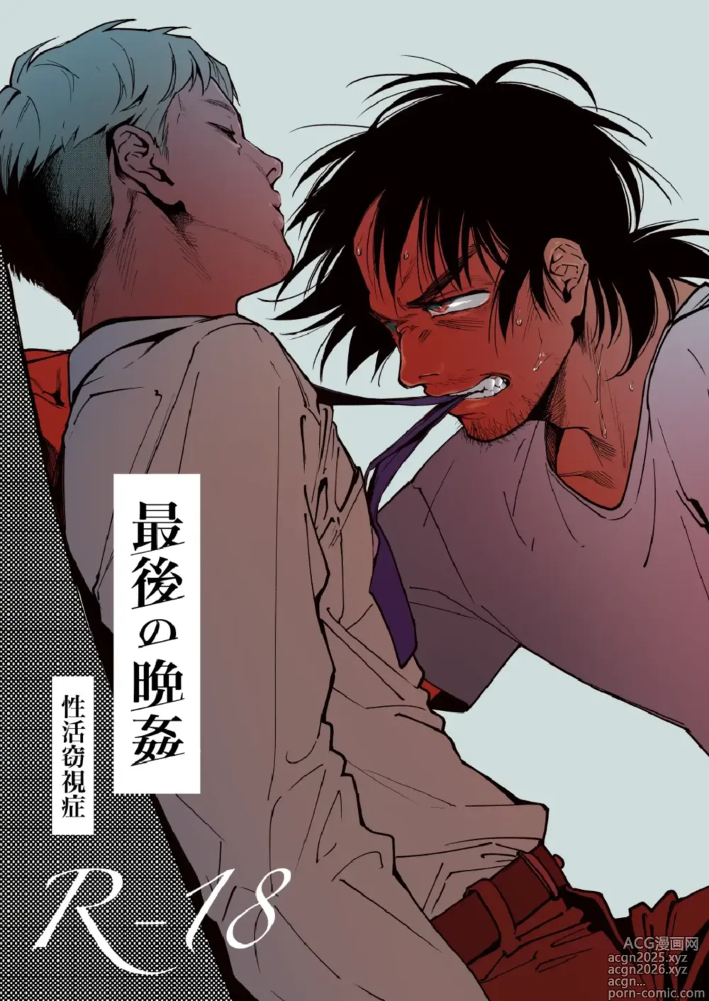 Page 1 of doujinshi Saigo no Bankan