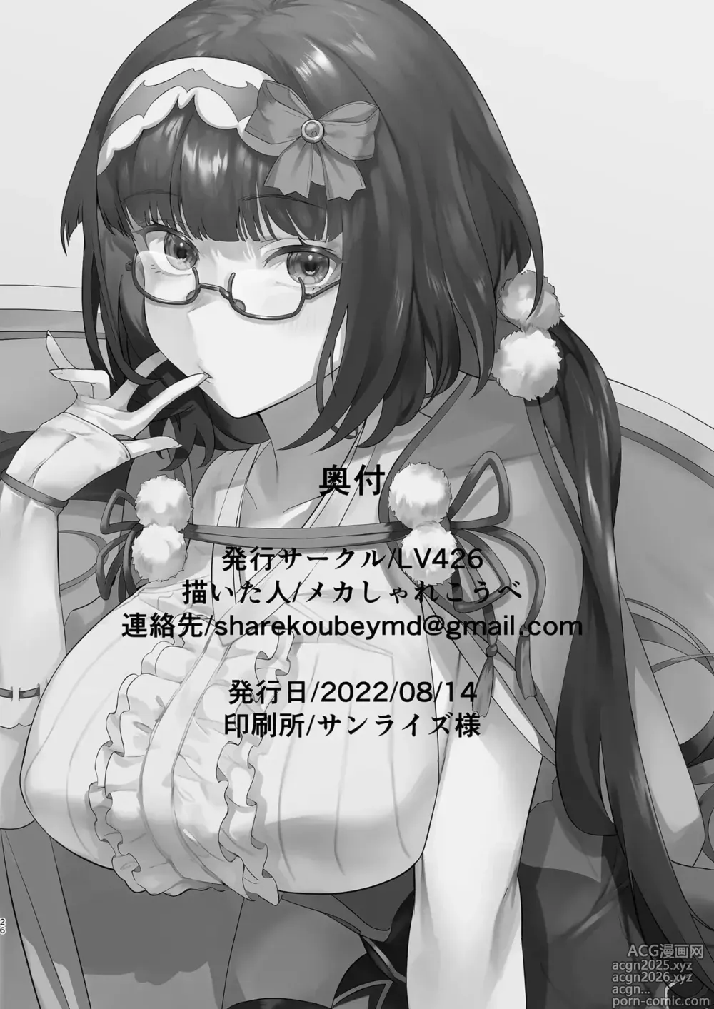 Page 26 of doujinshi IMPACIENCIA