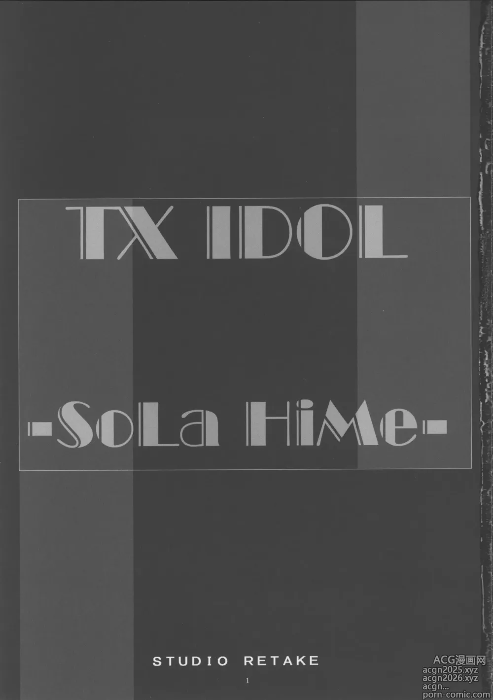 Page 2 of doujinshi TX IDOL -SoLa HiMe-