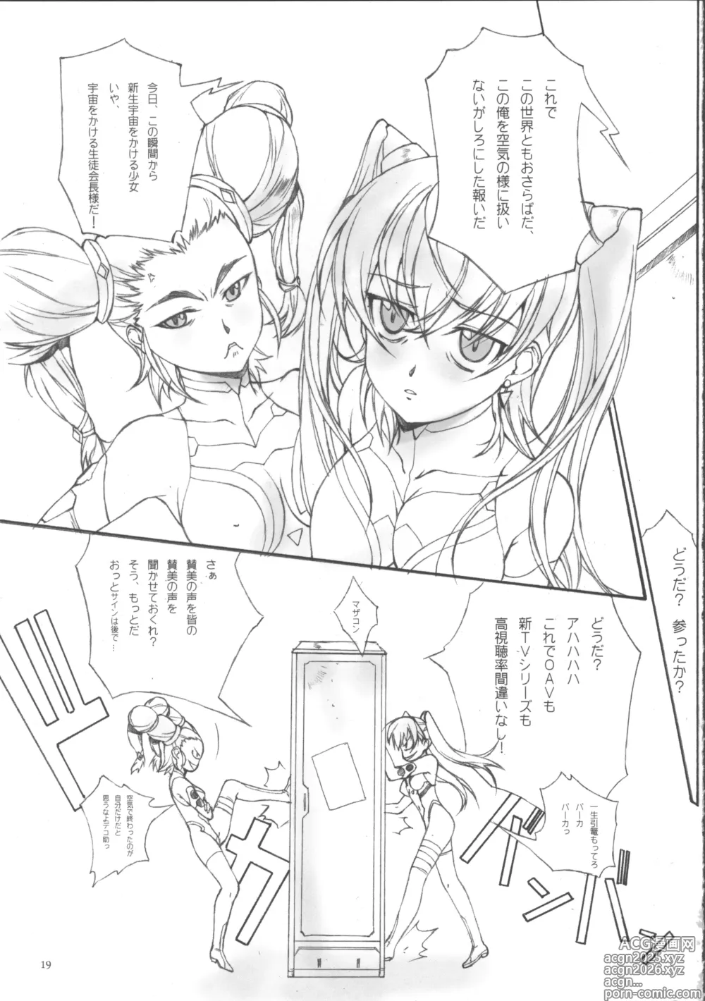 Page 20 of doujinshi TX IDOL -SoLa HiMe-