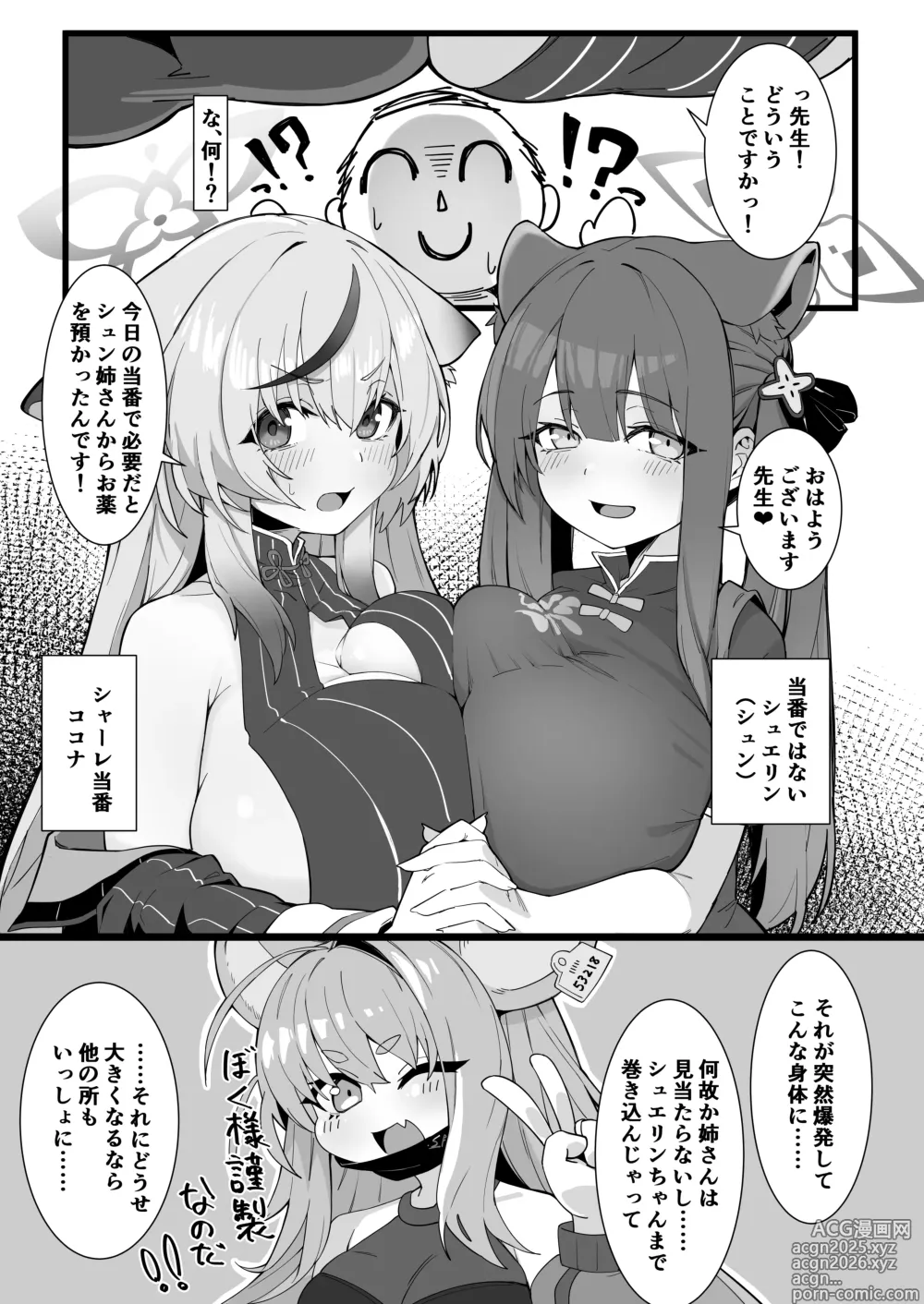 Page 2 of doujinshi Haru o Moru