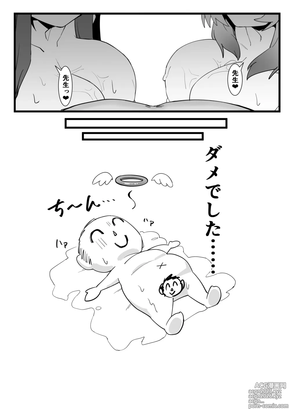 Page 16 of doujinshi Haru o Moru