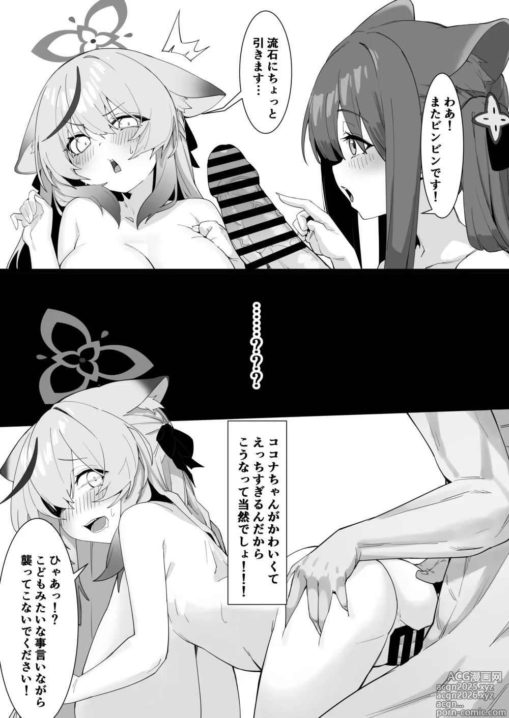 Page 10 of doujinshi Haru o Moru