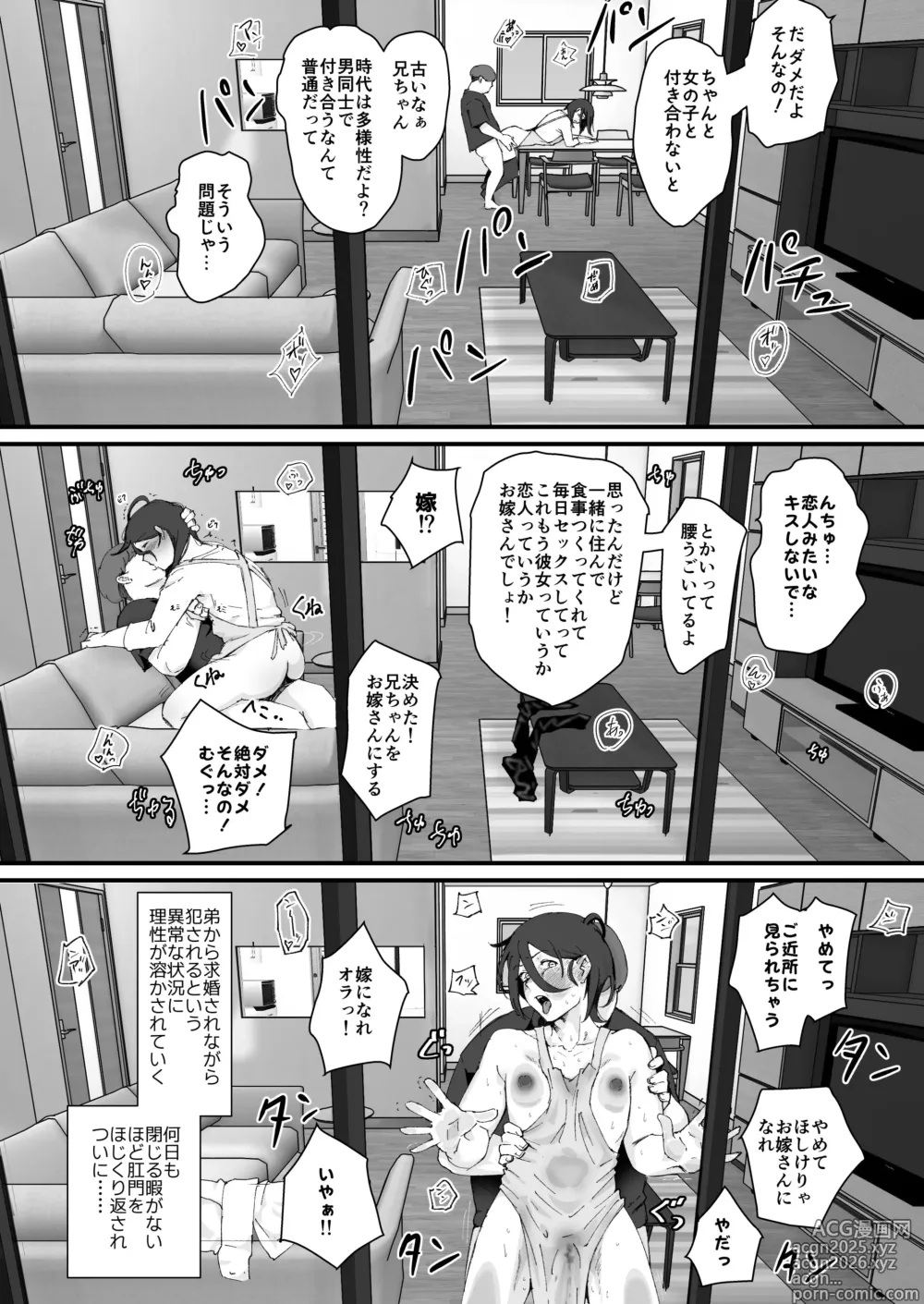 Page 16 of doujinshi Ani→Yome ~Akogaredatta Aniga Hisasiburini Attara MesuAnini Nattanode Oyomesannisuru