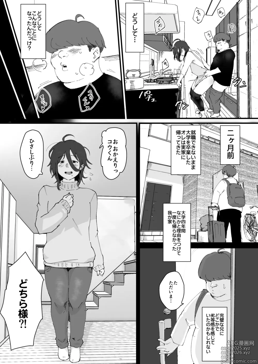 Page 4 of doujinshi Ani→Yome ~Akogaredatta Aniga Hisasiburini Attara MesuAnini Nattanode Oyomesannisuru