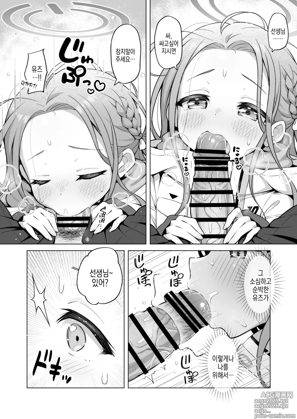 Page 12 of doujinshi 유즈 맛