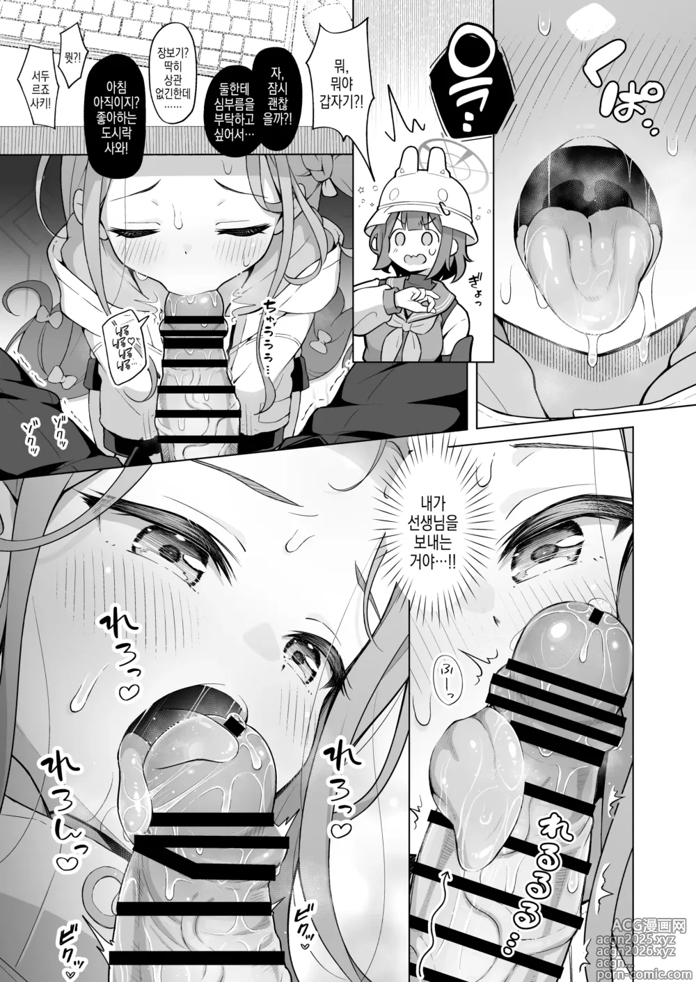 Page 15 of doujinshi 유즈 맛