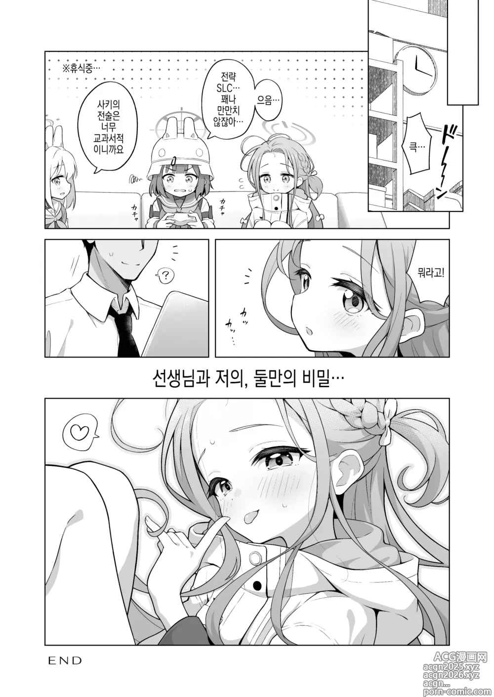 Page 20 of doujinshi 유즈 맛