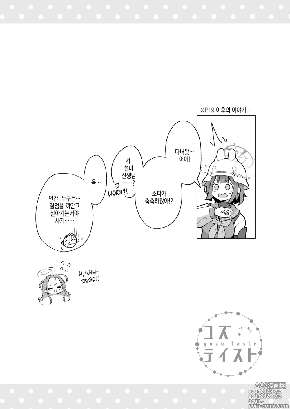 Page 21 of doujinshi 유즈 맛