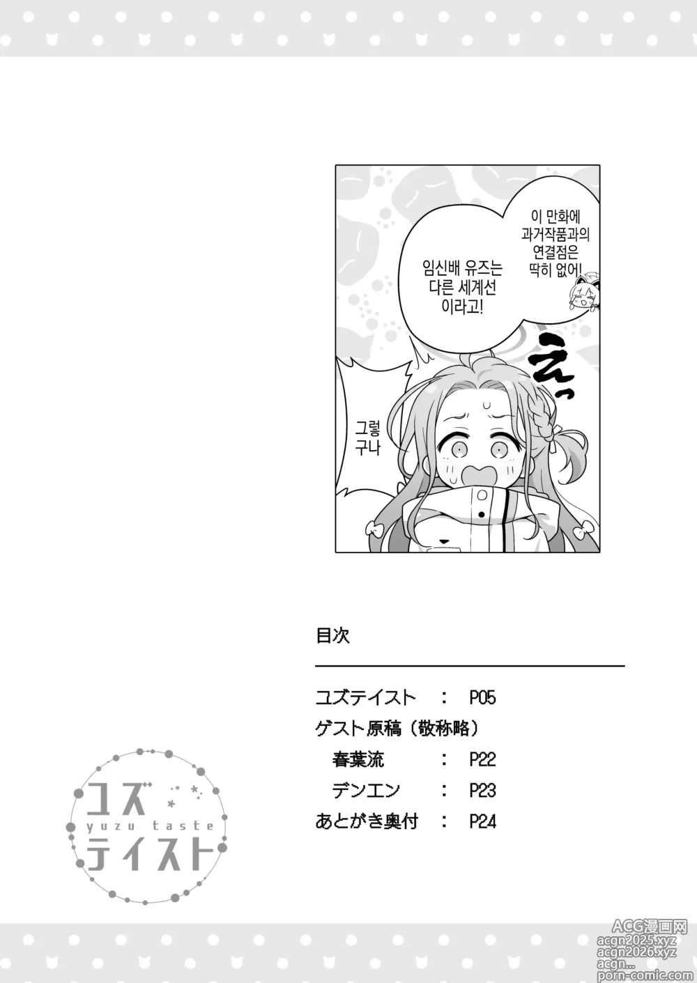 Page 4 of doujinshi 유즈 맛