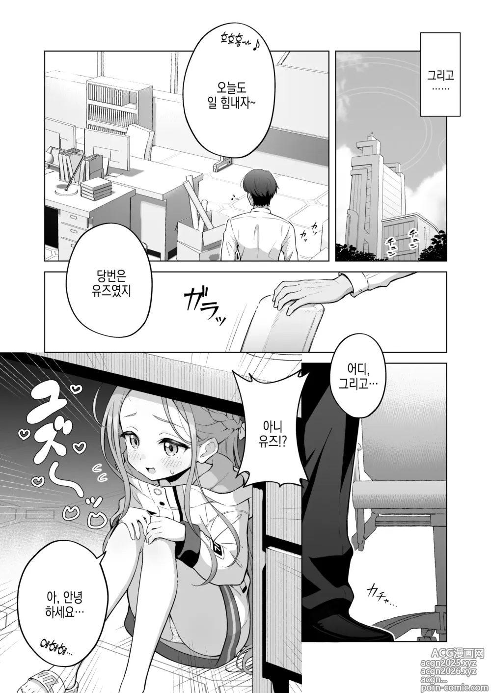 Page 8 of doujinshi 유즈 맛