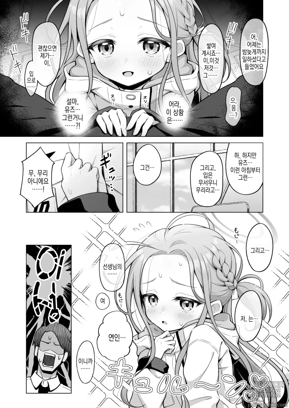 Page 9 of doujinshi 유즈 맛
