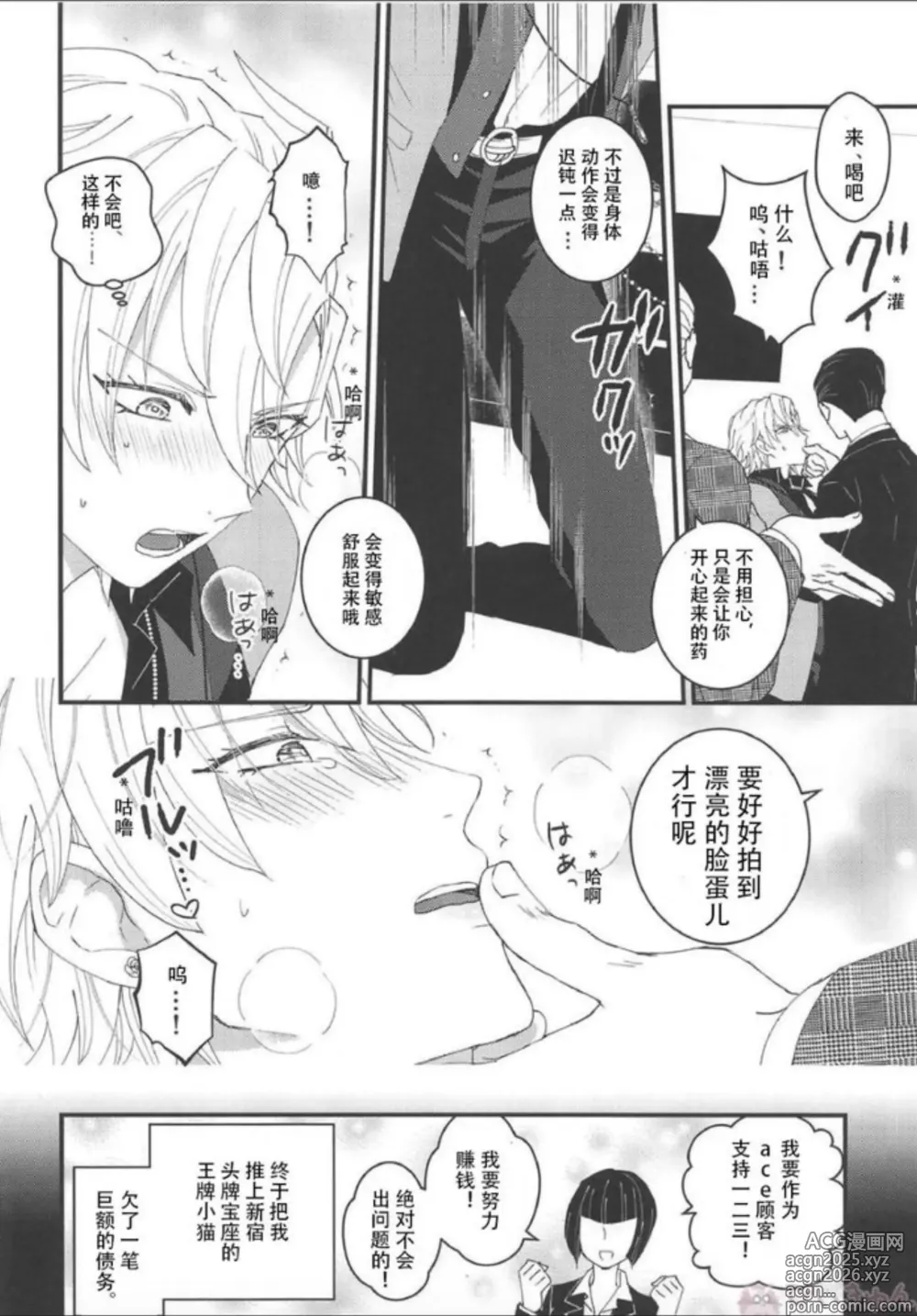 Page 5 of doujinshi 变成小猫的你