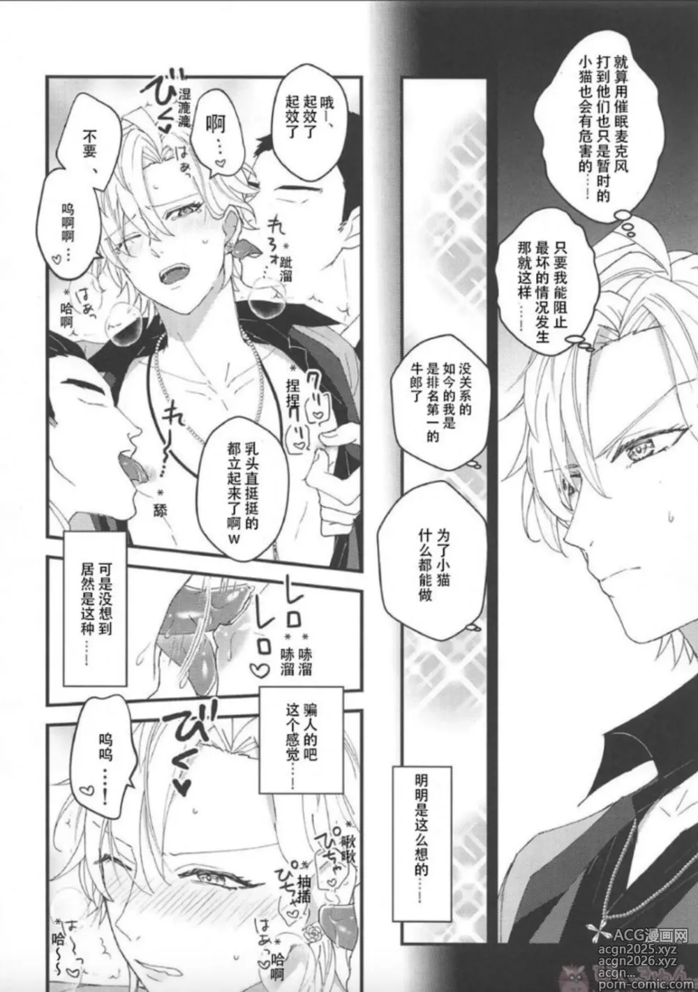 Page 7 of doujinshi 变成小猫的你