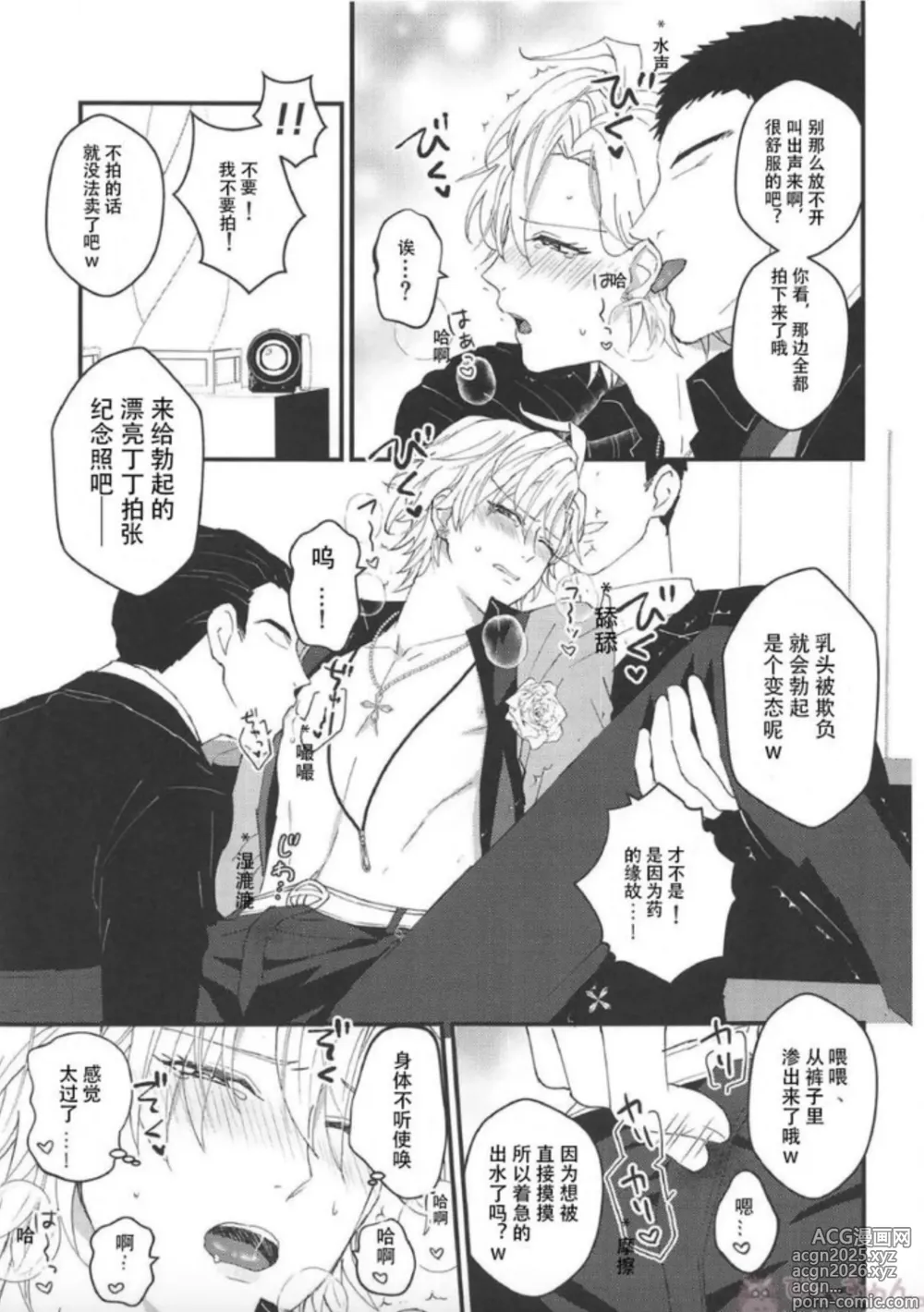 Page 8 of doujinshi 变成小猫的你