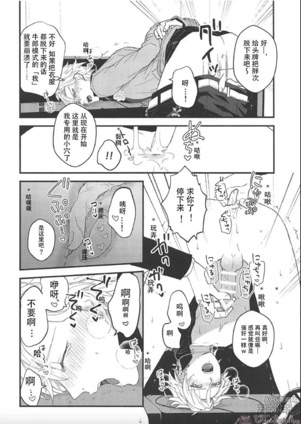 Page 9 of doujinshi 变成小猫的你