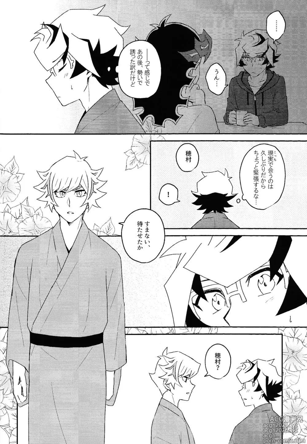 Page 5 of doujinshi Netsujo sutamain