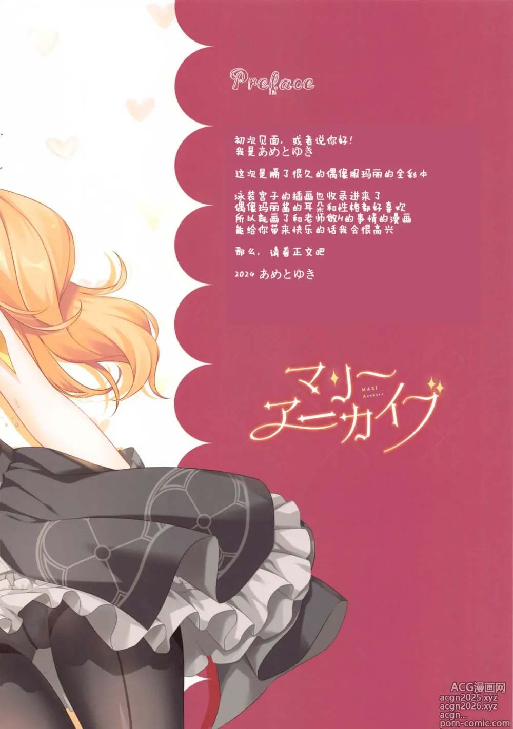 Page 2 of doujinshi MARI Archive