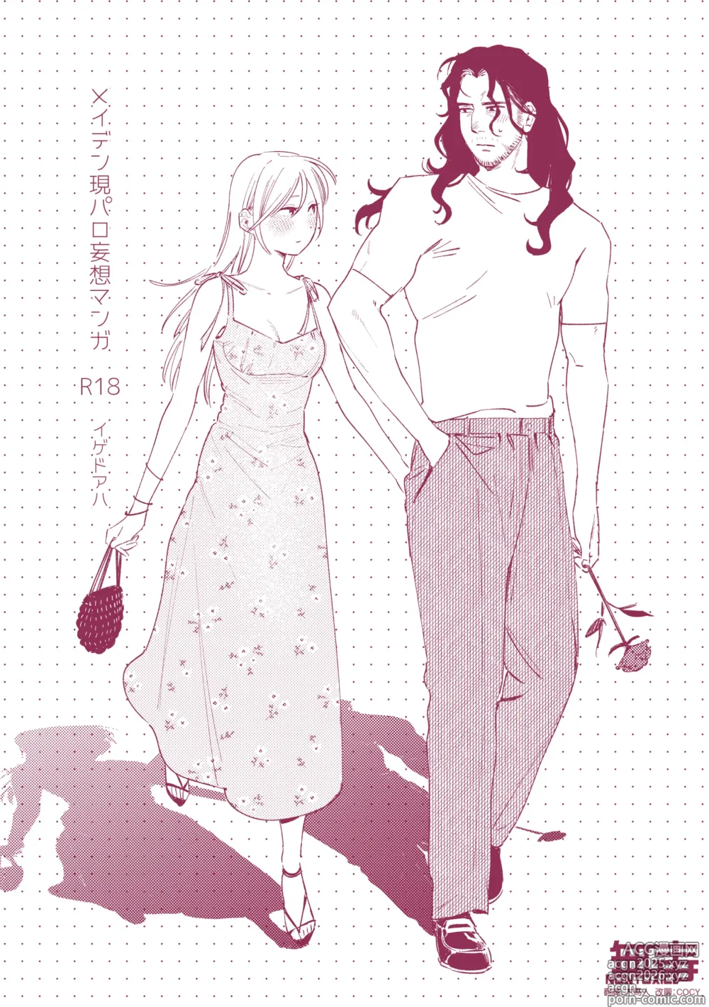Page 1 of doujinshi Maiden GenParo Mousou Manga