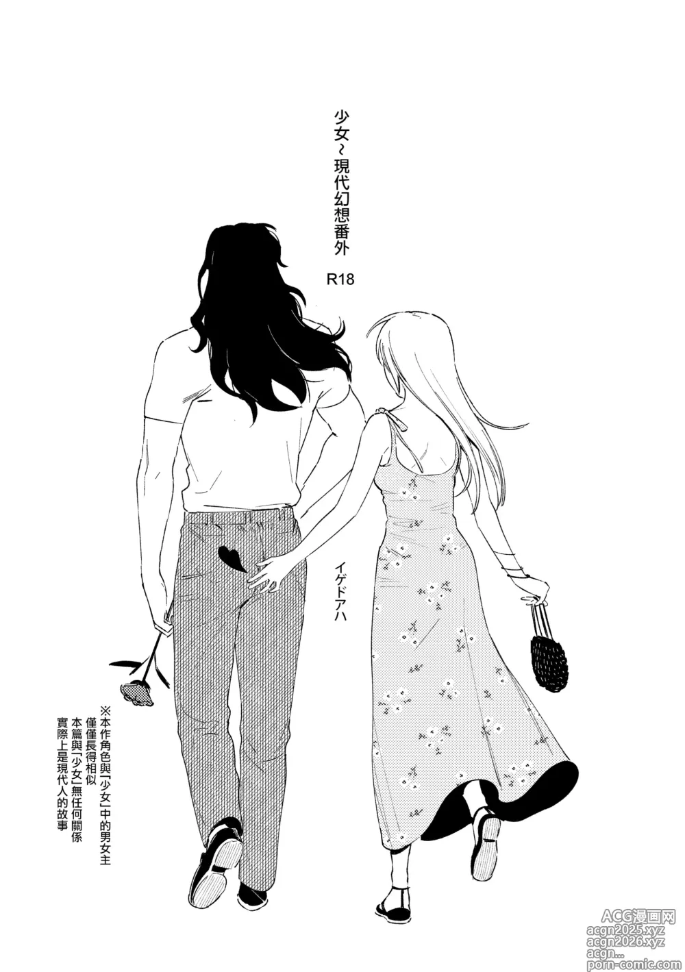 Page 3 of doujinshi Maiden GenParo Mousou Manga