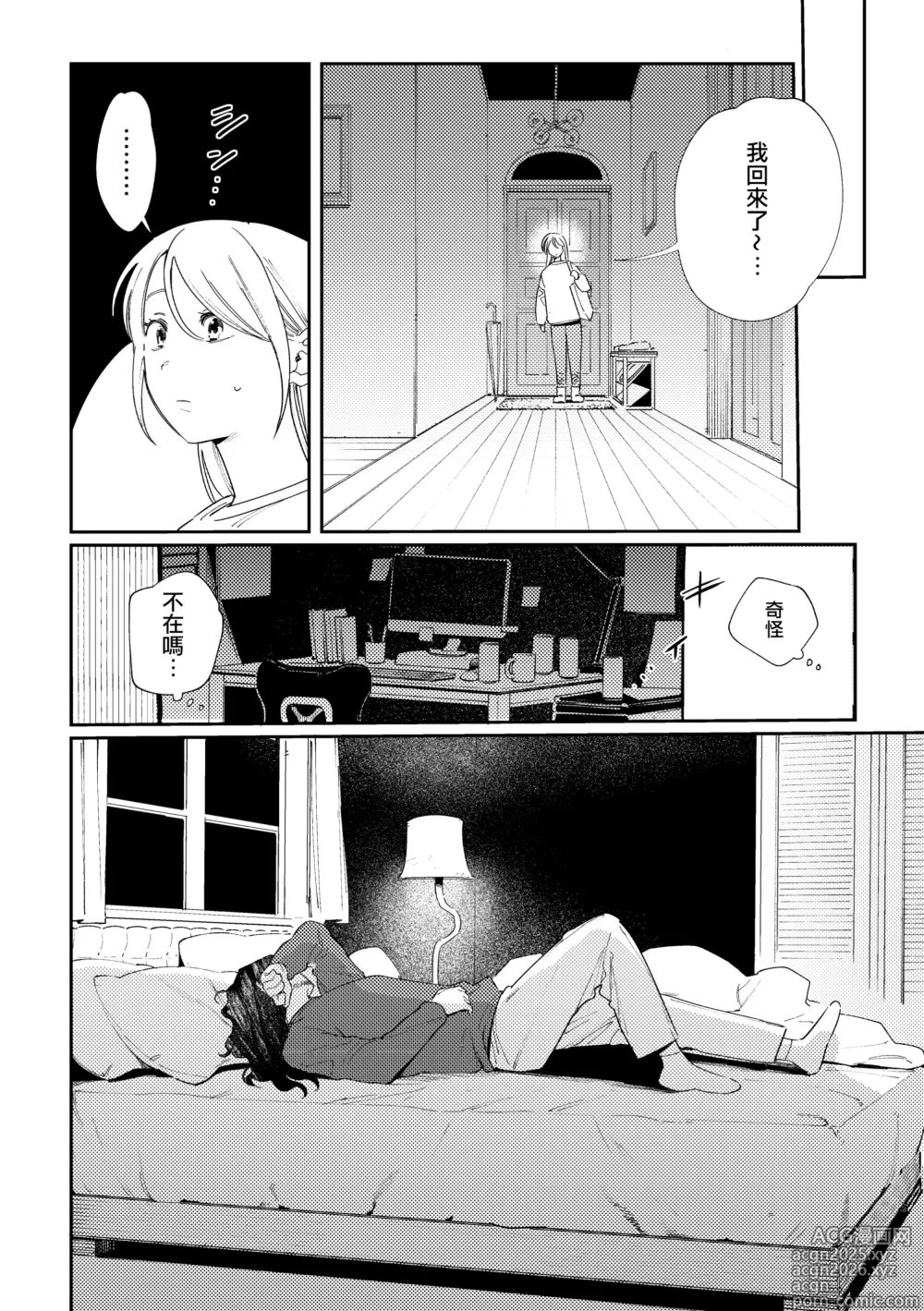 Page 6 of doujinshi Maiden GenParo Mousou Manga