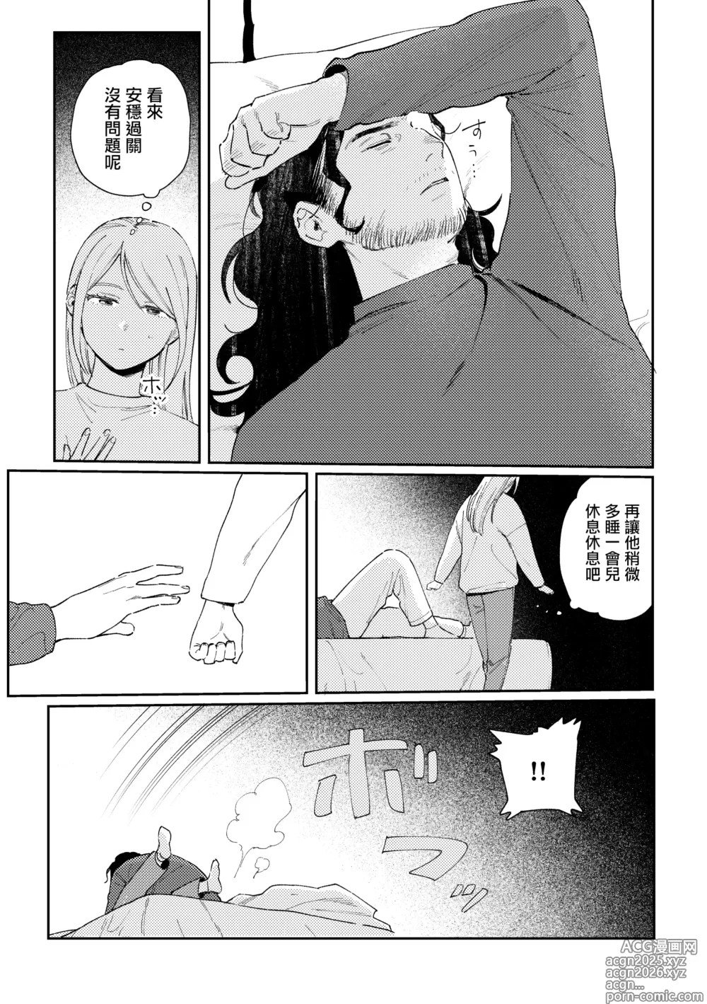Page 7 of doujinshi Maiden GenParo Mousou Manga