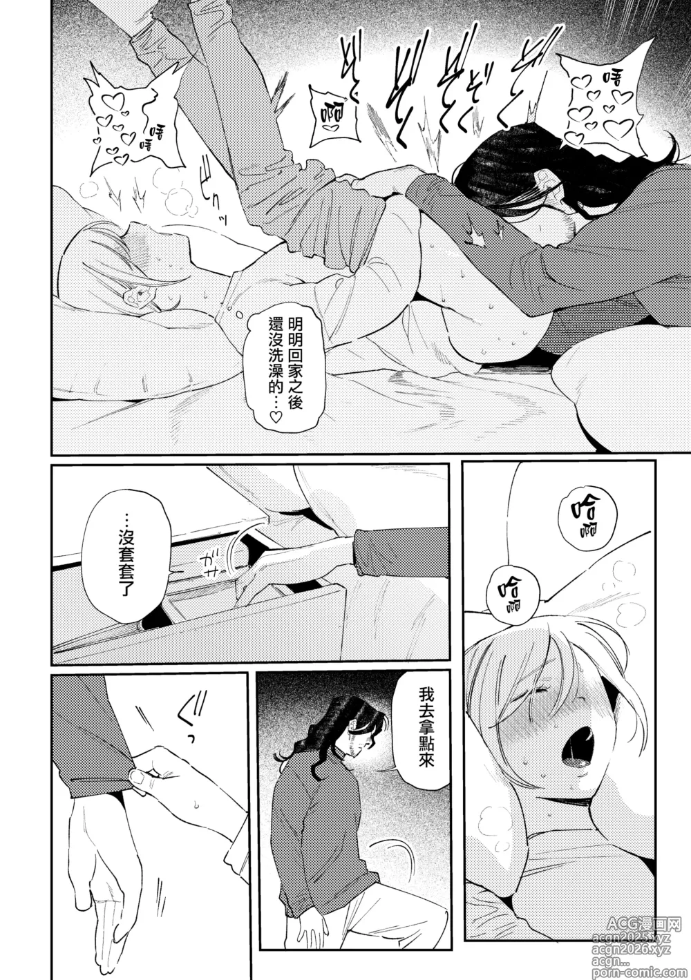 Page 10 of doujinshi Maiden GenParo Mousou Manga