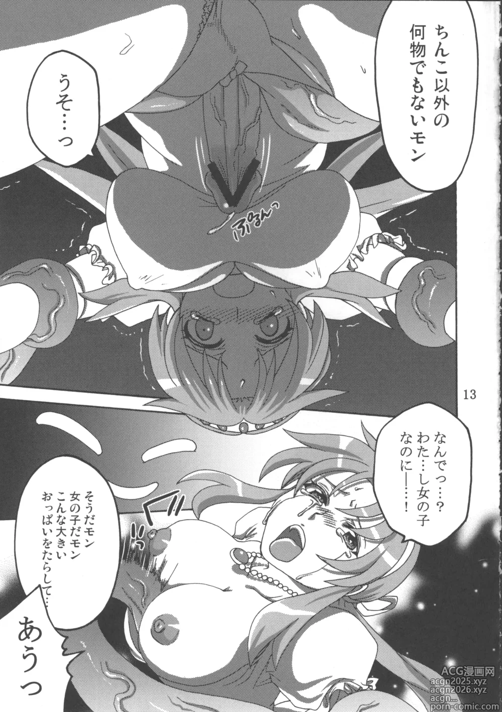 Page 14 of doujinshi Hakudaku Hime