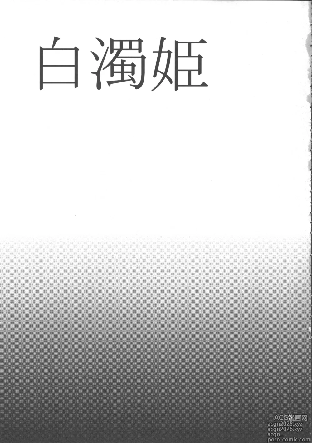 Page 4 of doujinshi Hakudaku Hime