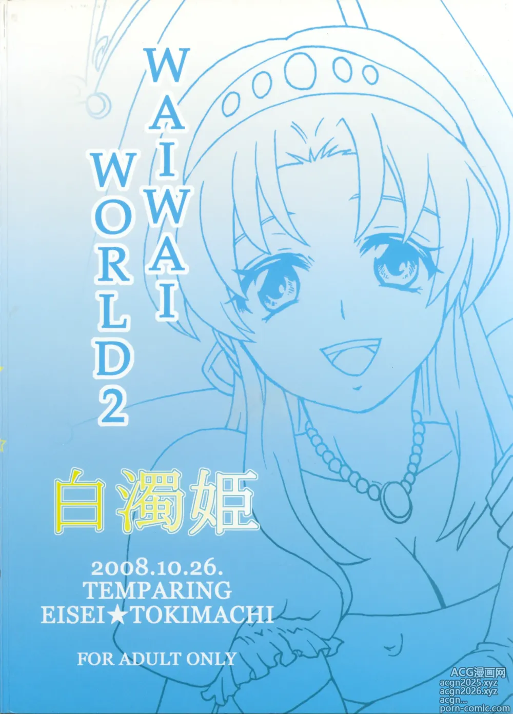 Page 32 of doujinshi Hakudaku Hime