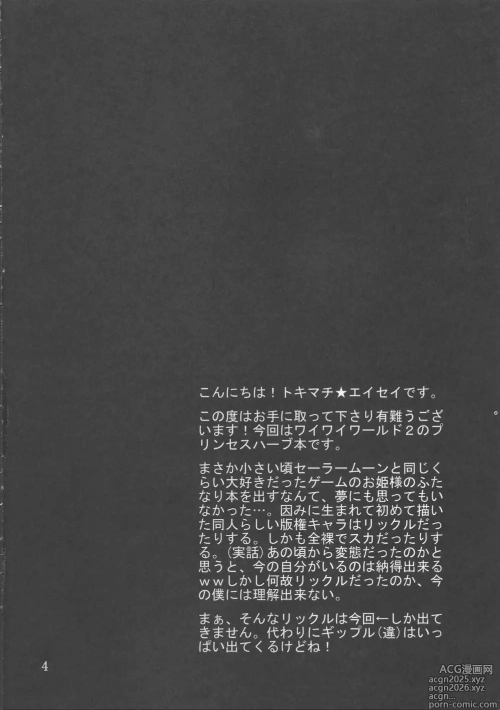 Page 5 of doujinshi Hakudaku Hime