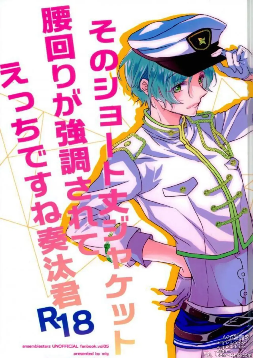 Page 1 of doujinshi Sono Short Take Jacket Koshi Mawari ga Kyoucho sarete Ecchi desu ne Kanata-kun