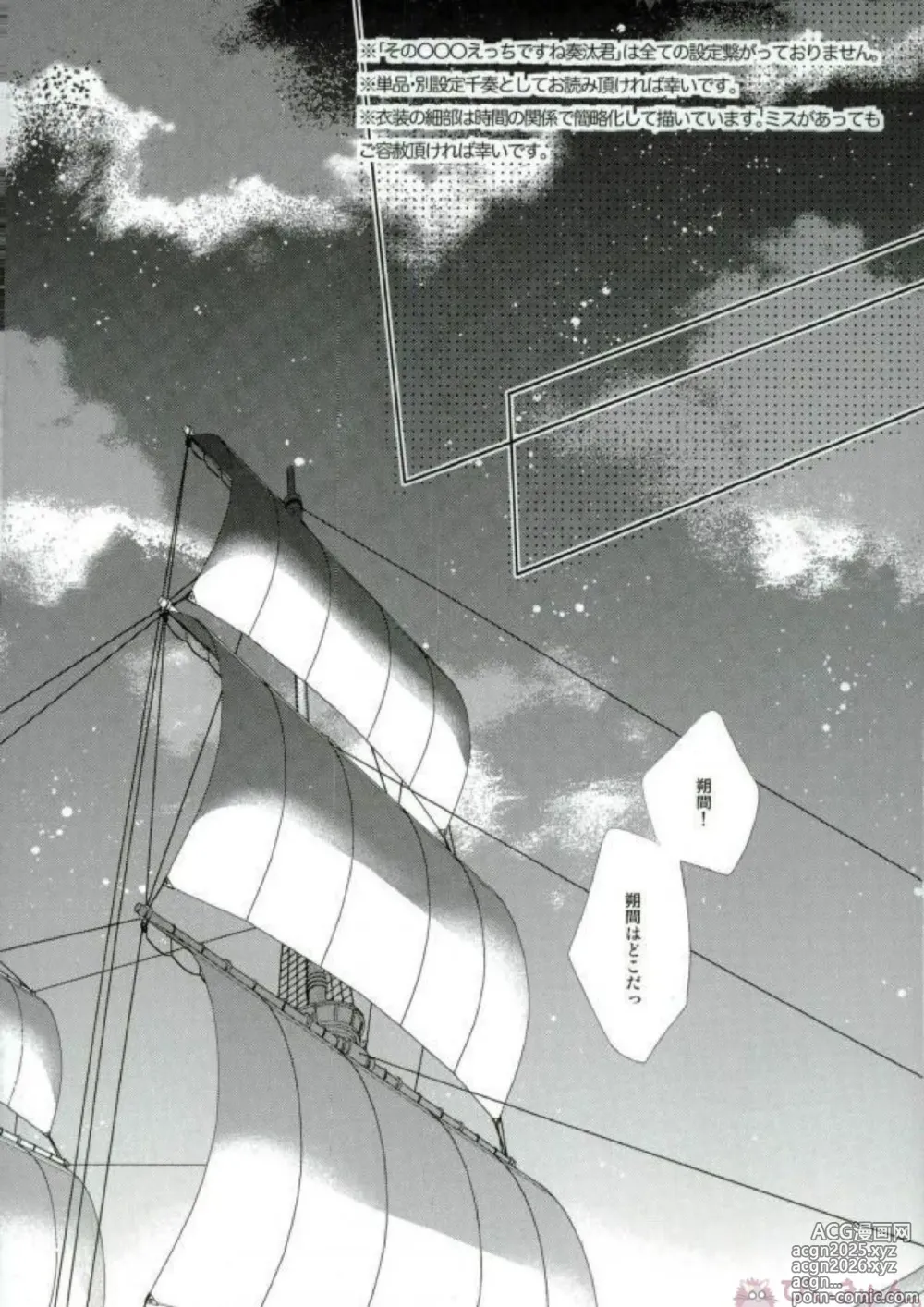 Page 2 of doujinshi Sono Short Take Jacket Koshi Mawari ga Kyoucho sarete Ecchi desu ne Kanata-kun