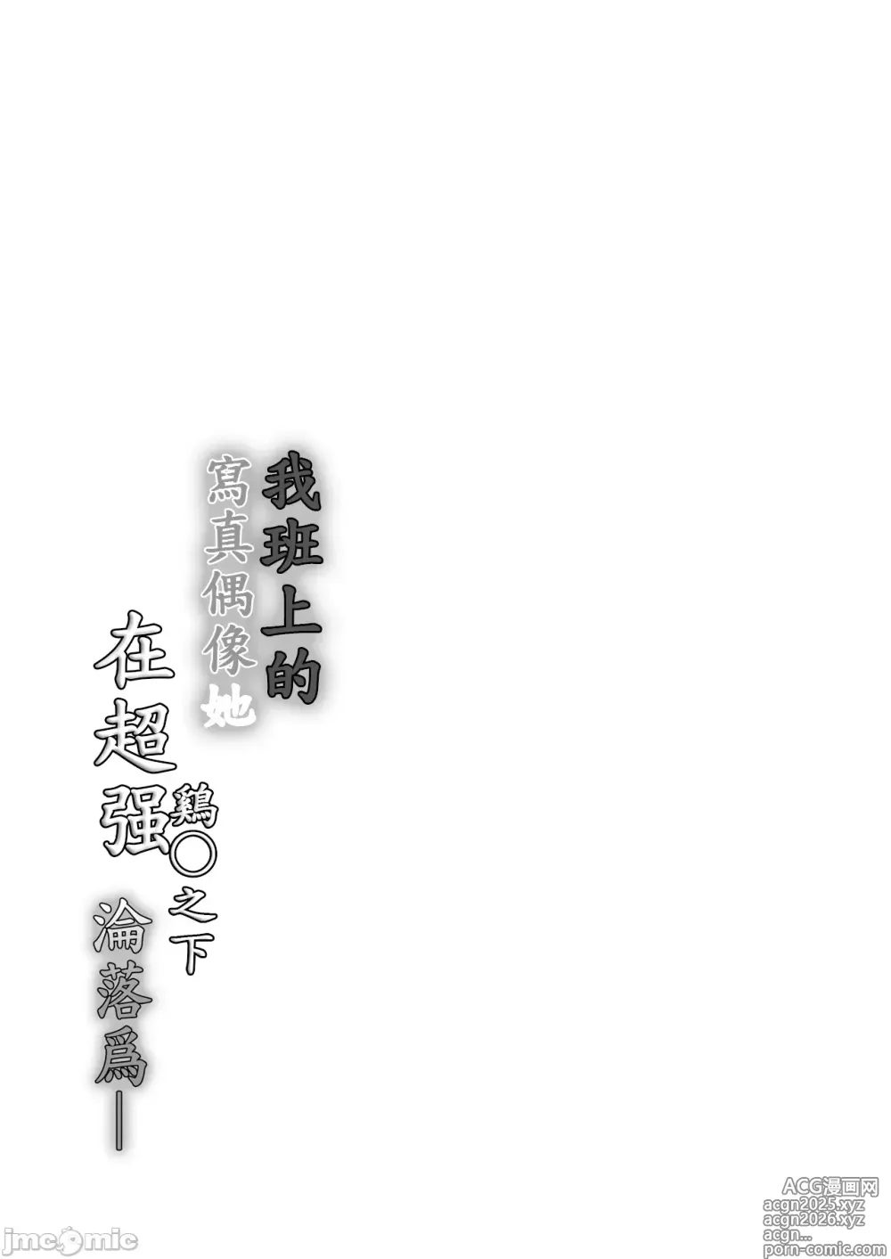 Page 5 of doujinshi Boku no Class no GraDol ga Zetsurin Chinko ni Ochiru made