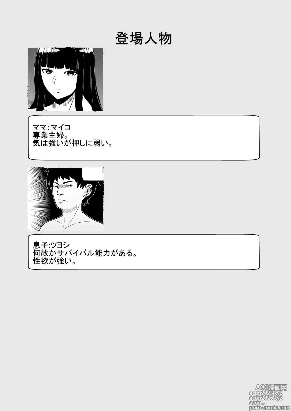 Page 2 of doujinshi Haha to Musuko no Futarikiri! Mujintou de Yarimakuri Sei Katsu!