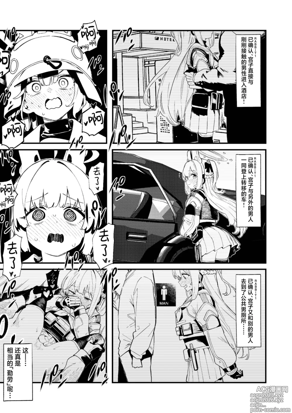 Page 12 of doujinshi 我们出去卖了