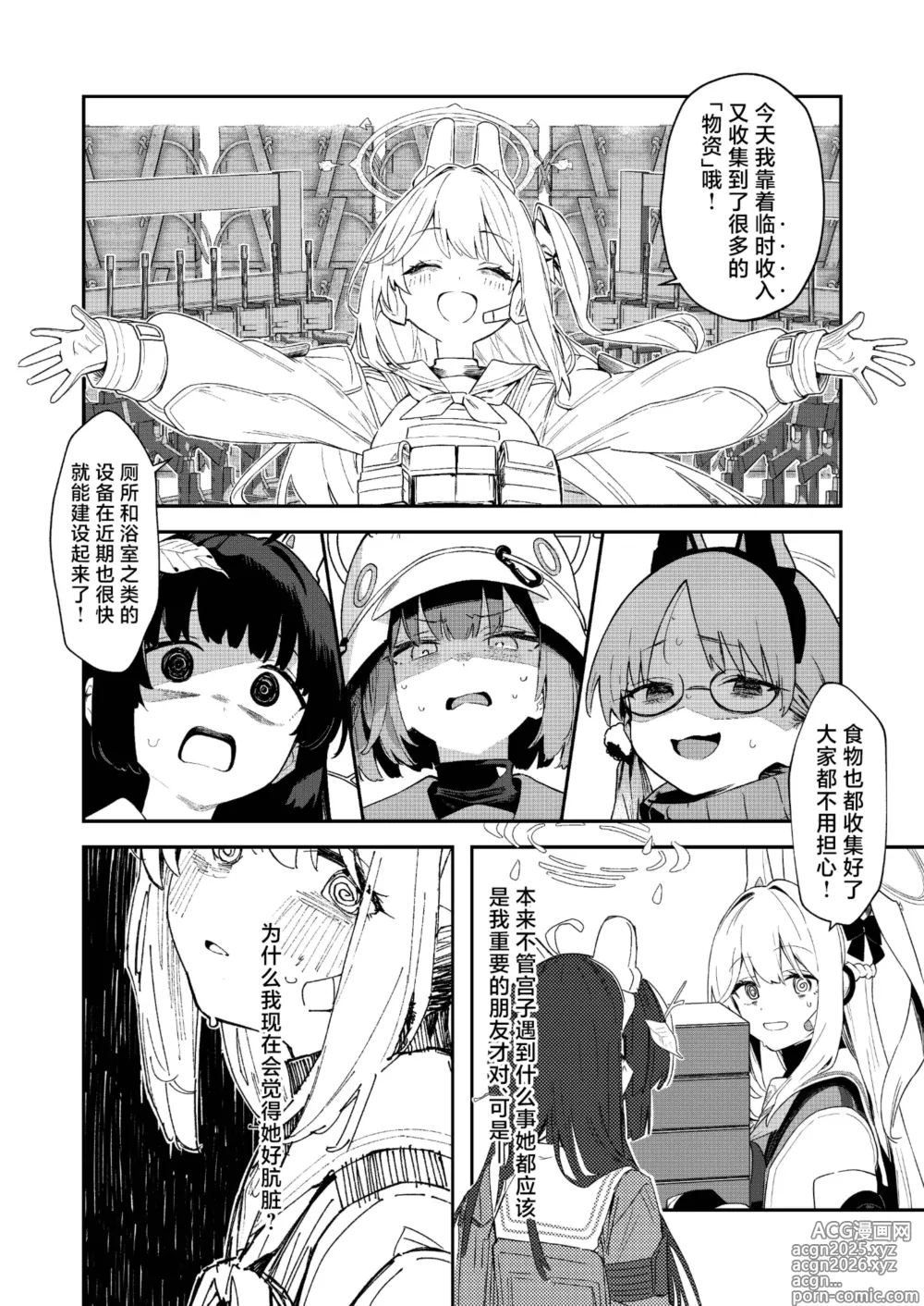Page 13 of doujinshi 我们出去卖了