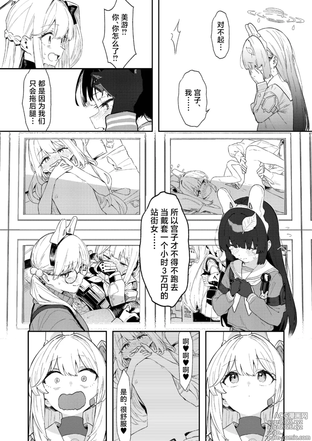 Page 14 of doujinshi 我们出去卖了
