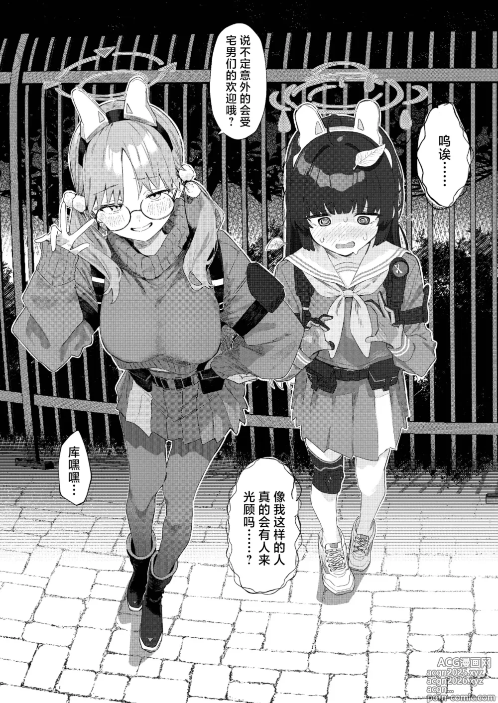 Page 19 of doujinshi 我们出去卖了