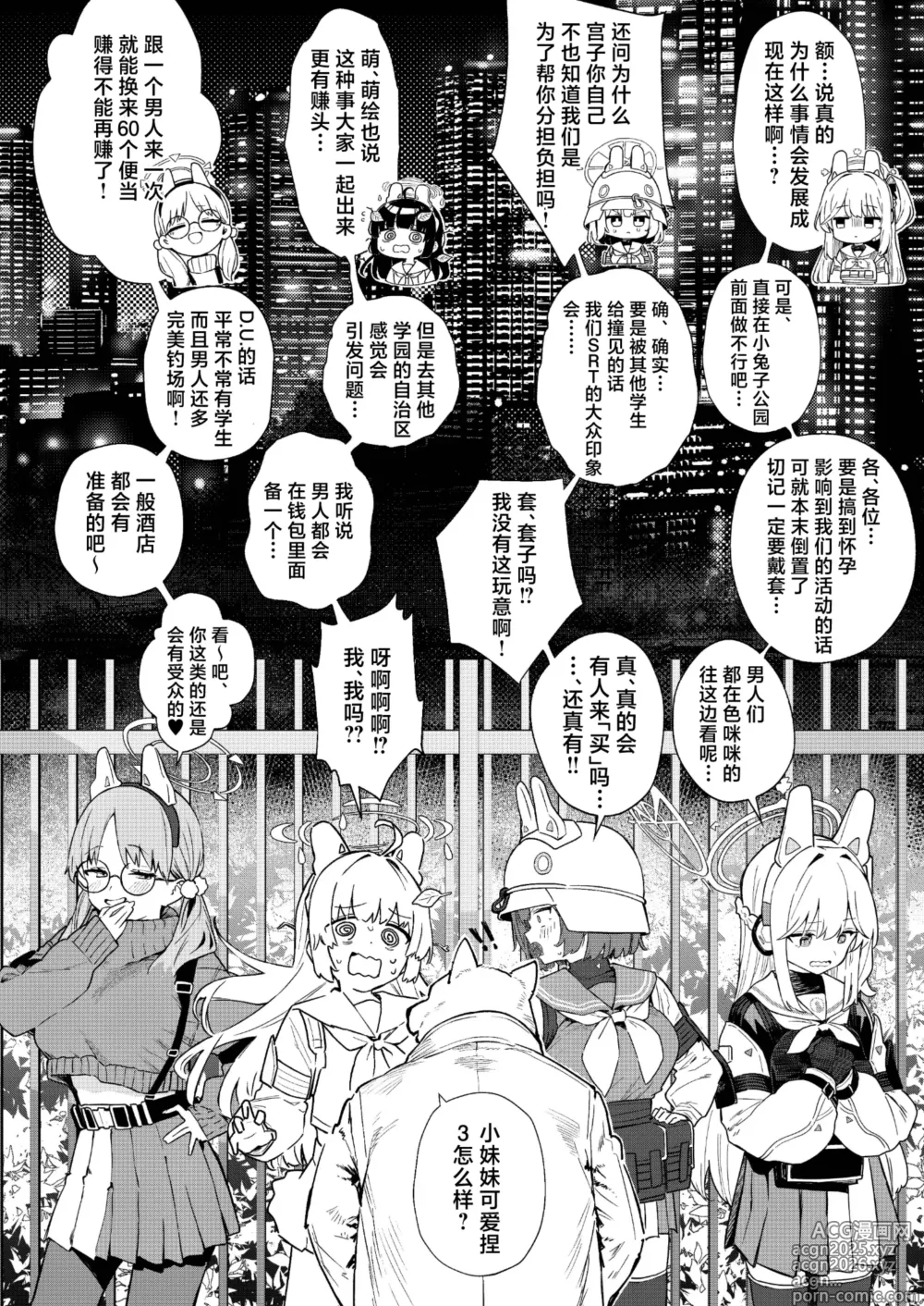 Page 20 of doujinshi 我们出去卖了