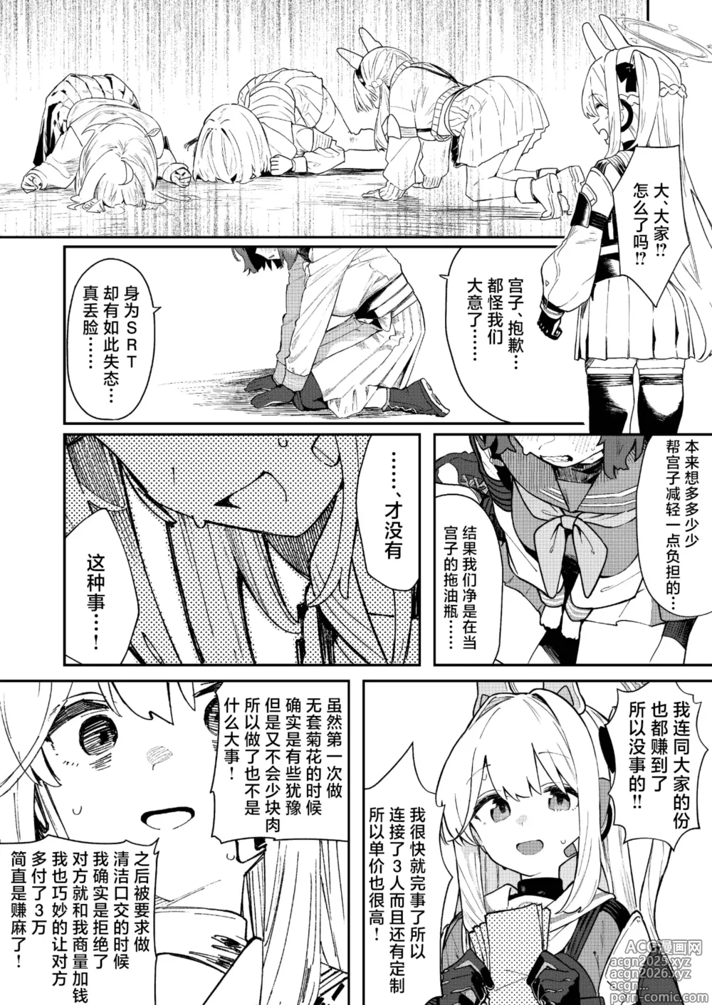 Page 30 of doujinshi 我们出去卖了