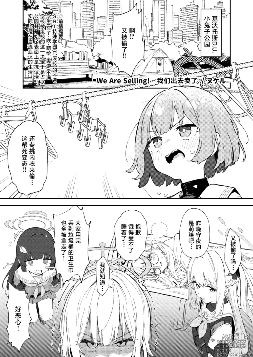 Page 4 of doujinshi 我们出去卖了